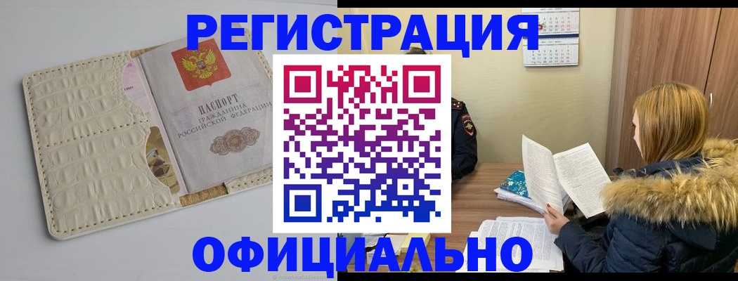 прописка регистрация в Аргуне