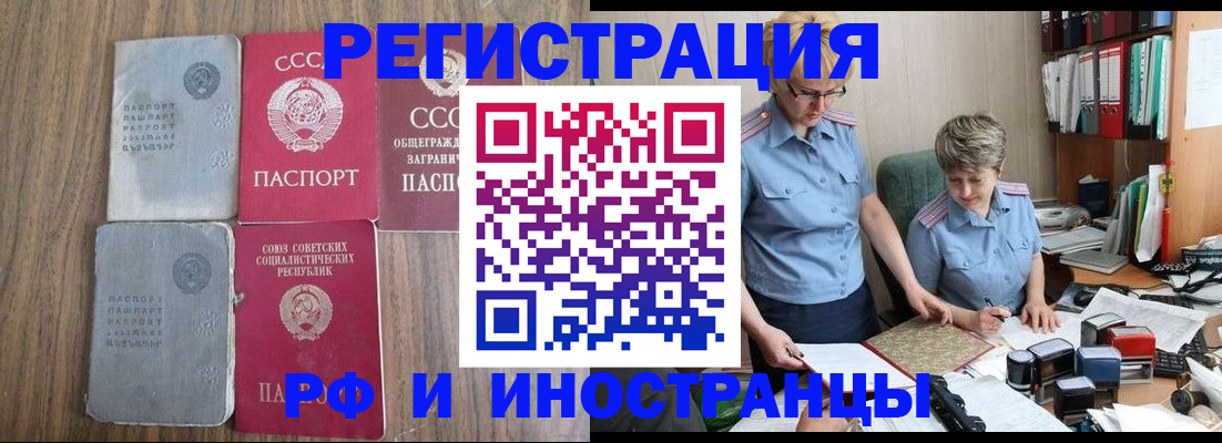 временная регистрация купить в Аргуне